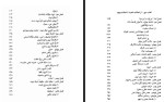 دانلود PDF کتاب آفاق تفکر معنوی در اسلام ایرانی هانری کرین 552 صفحه پی دی اف-1