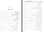 دانلود PDF کتاب با گناهان چگونه مبارزه کنیم حامد بن محمد المصلح 64 صفحه پی دی اف-1