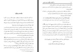 دانلود PDF کتاب با گناهان چگونه مبارزه کنیم حامد بن محمد المصلح 64 صفحه پی دی اف-1