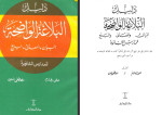 دانلود PDF کتاب البلاغه الواضحه علی الجارم 160 صفحه پی دی اف-1