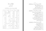 دانلود PDF کتاب البلاغه الواضحه علی الجارم 160 صفحه پی دی اف-1