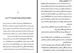 دانلود PDF کتاب تاریخ ایران جلد سوم خسرو معتضد 176 صفحه پی دی اف-1