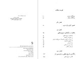 دانلود PDF کتاب تاریخ مفصل عرب قبل از اسلام جلد اول دکتر جواد علی 474 صفحه پی دی اف-1