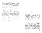 دانلود PDF کتاب تاریخ مفصل عرب قبل از اسلام جلد اول دکتر جواد علی 474 صفحه پی دی اف-1