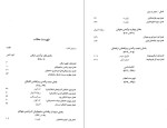 دانلود PDF کتاب ترکان در ایران یعقوب آژند 274 صفحه پی دی اف-1