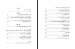 دانلود PDF کتاب توضیح المسائل شجاع الدین شفا 611 صفحه پی دی اف-1