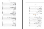 دانلود PDF کتاب جهاد تبیین سعید صلح میرزایی 376 صفحه پی دی اف-1