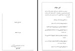 دانلود PDF کتاب حقوق مقام زن از آغاز تا اسلام غلامرضا انصافپور 299 صفحه پی دی اف-1