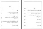 دانلود PDF کتاب حقوق مقام زن از آغاز تا اسلام غلامرضا انصافپور 299 صفحه پی دی اف-1