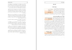 دانلود PDF کتاب ارتباط بدون خشونت زبان زندگی نورالله نوایی 191 صفحه پی دی اف-1