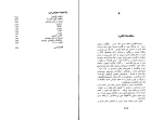 دانلود PDF کتاب از گاتها تا مشروطیت محمدرضا فشاهی667 صفحه پی دی اف-1