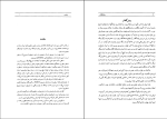 دانلود PDF کتاب اساطیر ایران باستان عصمت عرب گلپایگانی 227 صفحه پی دی اف-1
