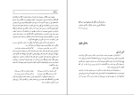 دانلود PDF کتاب اساطیر ایران باستان عصمت عرب گلپایگانی 227 صفحه پی دی اف-1