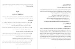 دانلود PDF کتاب اشتباهات و موفقیت هاي مدیریت مرتضی شانی 70 صفحه پی دی اف-1