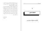 دانلود PDF کتاب اعتماد به نفس پریسا نصری 198 صفحه پی دی اف-1