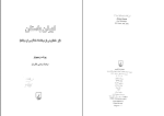دانلود PDF کتاب ایران باستان مرتضی ثاقب فر 394 صفحه پی دی اف-1
