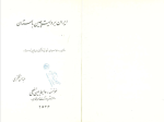 دانلود PDF کتاب ایران بروایت چین باستان عباس تشکری 100 صفحه پی دی اف-1