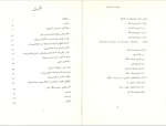 دانلود PDF کتاب ایران بروایت چین باستان عباس تشکری 100 صفحه پی دی اف-1