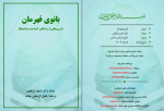 دانلود PDF کتاب بانوی قهرمان خلیل الرحمن خباب 16 صفحه پی دی اف-1