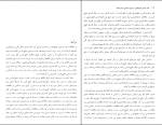 دانلود PDF کتاب بنادر تاریخی خلیج فارس در دوران ساسانیان و صدر اسلام حسین توفیقیان 249 صفحه پی دی اف-1
