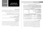 دانلود PDF کتاب بیهوشی و بیماری های همراه پوران سامی 447 صفحه پی دی اف-1