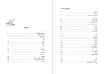 دانلود PDF کتاب تاریخ پنج هزار ساله ی ایران جلد اول صدیق صفی زاده 876 صفحه پی دی اف-1