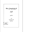 دانلود PDF کتاب تاریخ پنج هزار ساله ی ایران جلد دوم صدیق صفی زاده 900 صفحه پی دی اف-1