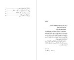 دانلود PDF کتاب تا سر زلف عروسان سخن محمود دولت ابادی 290 صفحه پی دی اف-1