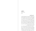 دانلود PDF کتاب تا سر زلف عروسان سخن محمود دولت ابادی 290 صفحه پی دی اف-1