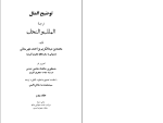 دانلود PDF کتاب توضیح الملل جلد دوم مصطفی خالقداد هاشمی 589 صفحه پی دی اف-1