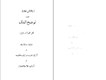 دانلود PDF کتاب توضیح الملل جلد دوم مصطفی خالقداد هاشمی 589 صفحه پی دی اف-1