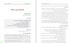 دانلود PDF کتاب جامع بهداشت عمومی حمیدالله بهادر 2228 صفحه پی دی اف-1