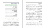 دانلود PDF کتاب جامع بهداشت عمومی حمیدالله بهادر 2228 صفحه پی دی اف-1