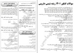 دانلود PDF کتاب جزوه خلاصه شیمی تجزیه محمد طهماسبی 10 صفحه پی دی اف-1