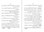 دانلود PDF کتاب جنگهای هفتصد ساله ایران و روم غلامحسین مقتدر 210 صفحه پی دی اف-1
