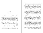 دانلود PDF کتاب دوست بازیافته مهدی سحابی 111 صفحه پی دی اف-1