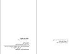 دانلود PDF کتاب دو مبارز جنبش مشروطه رحیم رئیس نیا 286 صفحه پی دی اف-1