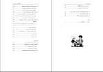 دانلود PDF کتاب راهنمای عملی تغییر و اصلاح رفتار کودک رضا رستمی 323 صفحه پی دی اف-1