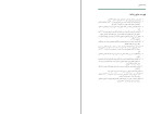 دانلود PDF کتاب رضایت زناشویی عباس پسندیده 328 صفحه پی دی اف-1