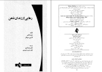 دانلود PDF کتاب رهایی از زندان ذهن زهرا اندوز 121 صفحه پی دی اف-1