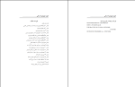 دانلود PDF کتاب روش های هیپنوتیزم درمانی رضا جمالیان 137 صفحه پی دی اف-1