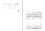 دانلود PDF کتاب زنان پیغمبر محمدعلی خلیلی 258 صفحه پی دی اف-1