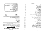 دانلود PDF کتاب سرگذشت حسن صباح و قلعه ی الموت ناصر نجمی 476 صفحه پی دی اف-1