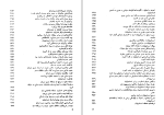 دانلود PDF کتاب سرگذشت حسن صباح و قلعه ی الموت ناصر نجمی 476 صفحه پی دی اف-1