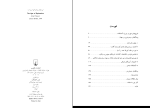 دانلود PDF کتاب عصر اکتشافات فرید جواهر کلام 163 صفحه پی دی اف-1
