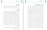 دانلود PDF کتاب فرزندان را چگونه تربیت کنیم محمدتقی عثمانی 47 صفحه پی دی اف-1