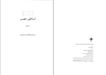 دانلود PDF کتاب فرهنگ اساطیر مصر ابوالقاسم اسماعیل پور 186 صفحه پی دی اف-1