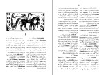دانلود PDF کتاب فرهنگ اساطیر یونان و روم پیر گریمال جلد دوم 681 صفحه پی دی اف-1