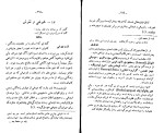 دانلود PDF کتاب فرویدیسم با اشاراتی به ادبیات و عرفان امیر حسین آریان پور 155 صفحه پی دی اف-1