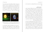 دانلود PDF کتاب فیزیک جهان ما رضا علی خواه 224 صفحه پی دی اف-1